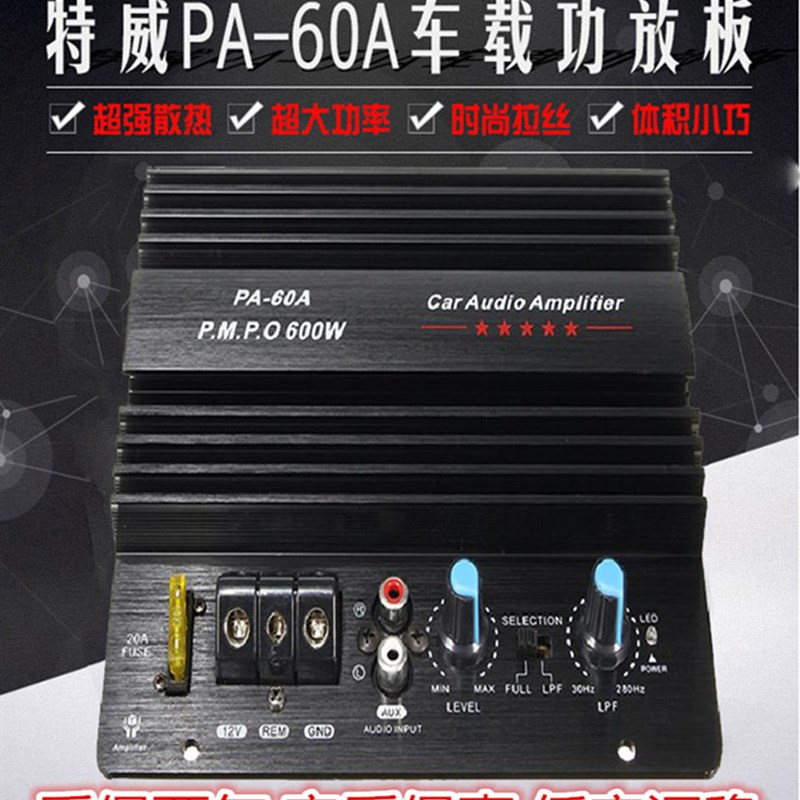 发烧级PA-60A12V汽车重低音炮功放板10寸大功率600W车载音响主板