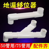 免挖地平移地漏移位器50扁管可调节阳台厨房卫生间脸盆下水移位管
