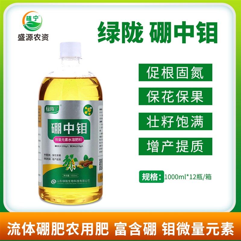 绿陇糖醇硼中钼肥农用叶面肥促花保花固氮水溶肥微量元素流体硼肥图片