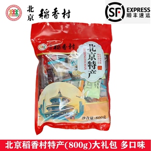 三禾北京稻香村糕点零食特产礼包800g茯苓饼艾窝窝驴打滚麻花山楂