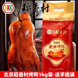 三禾稻香村松仁肉肚酱牛肉酱肘子三禾肉肠美食老北京烤鸭熟食礼盒