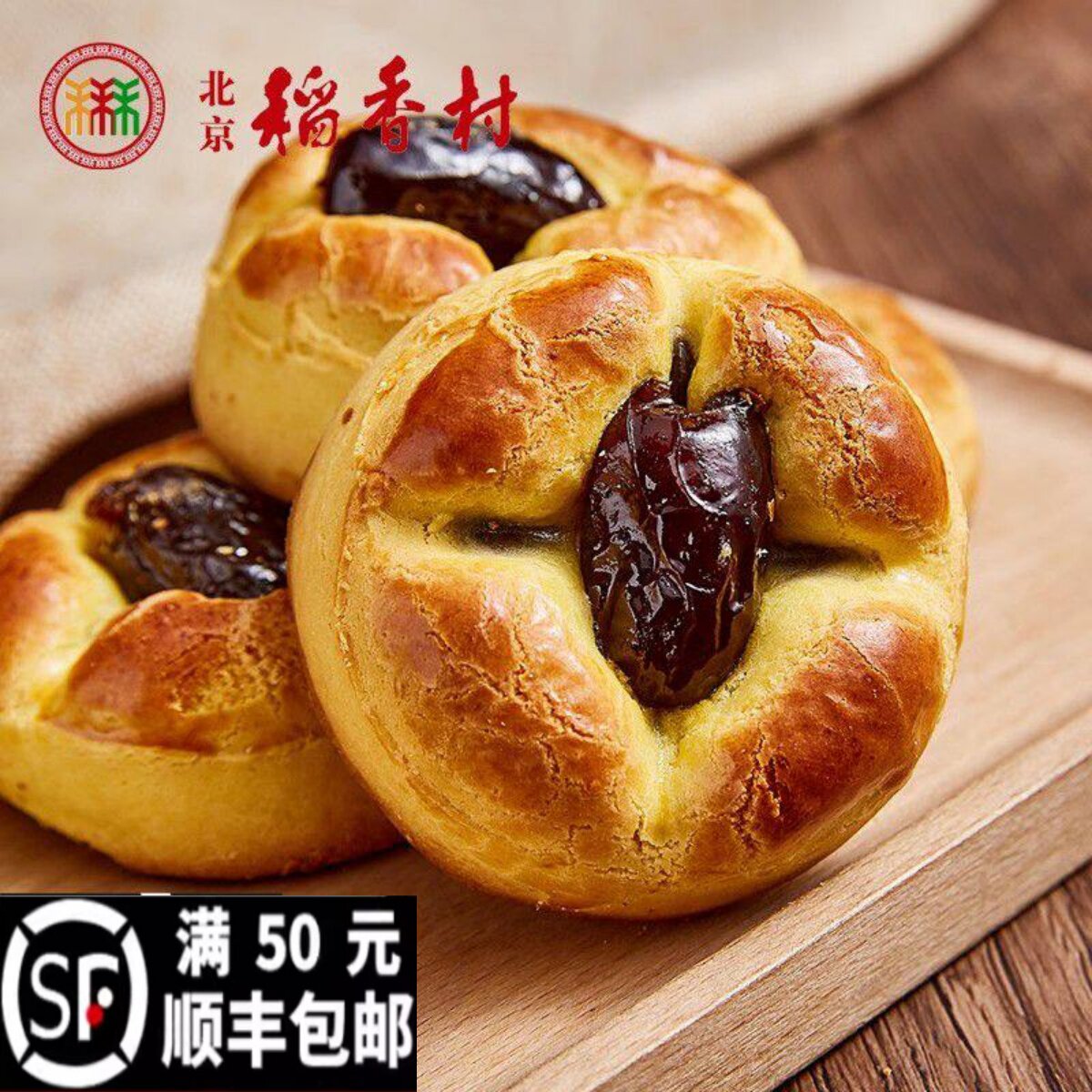 【三禾北京稻香村枣果子】香甜枣泥馅营养美味糕点心网红零食早餐