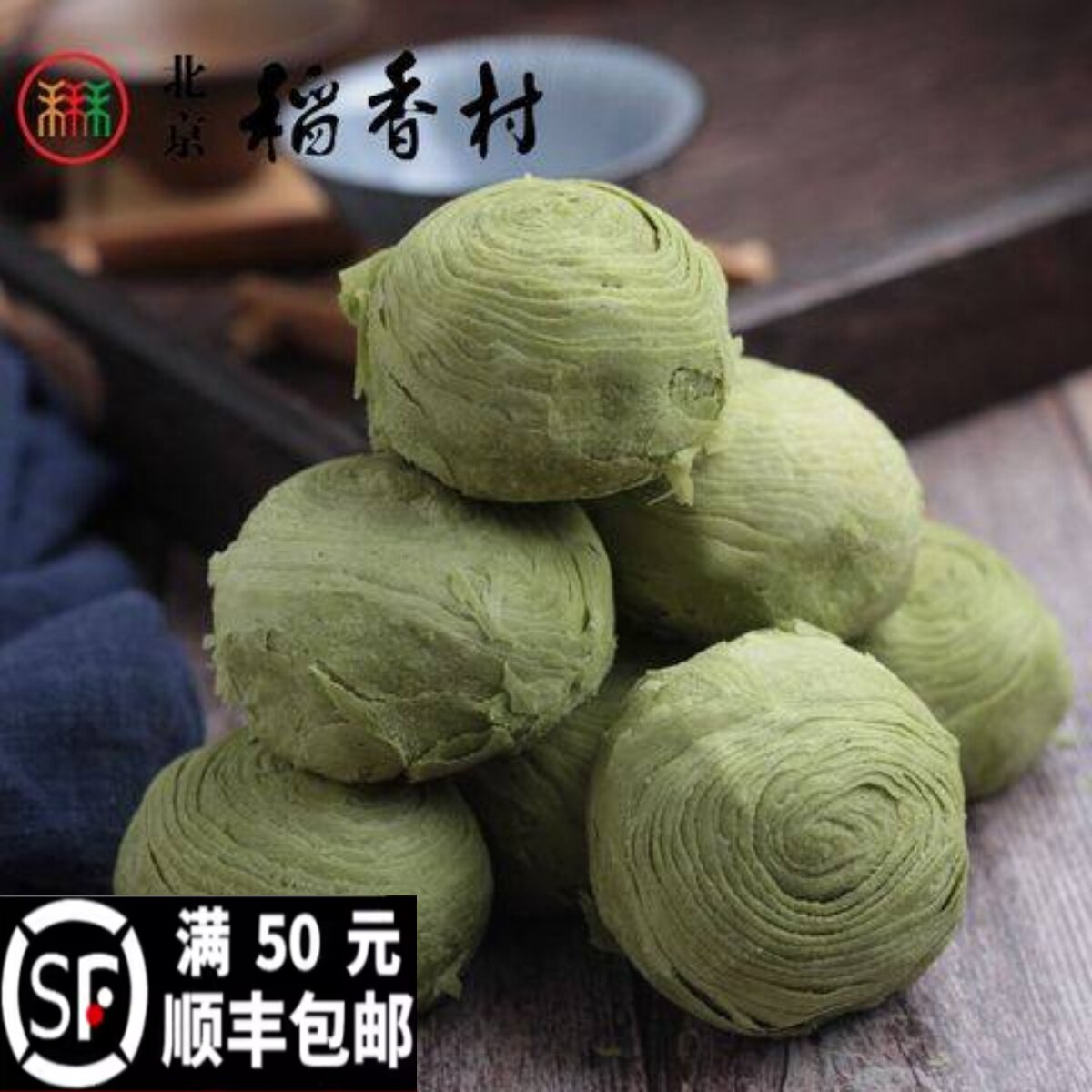正宗老北京特产三禾稻香村传统糕点散点心抹茶酥零食小吃