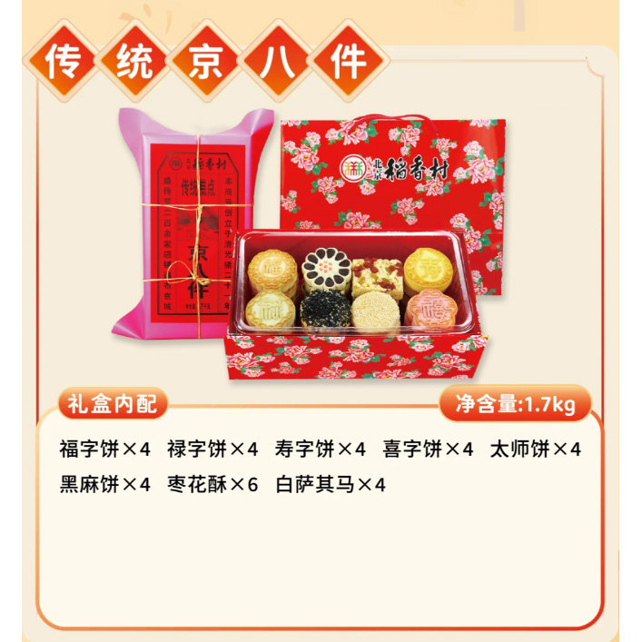 顺丰包邮北京稻香村糕点传统京八件礼盒北京特产春节礼品伴手礼,零食/坚果/特产,糕点礼盒/伴手礼,淘宝优惠券,粉丝福利购,淘宝优惠卷