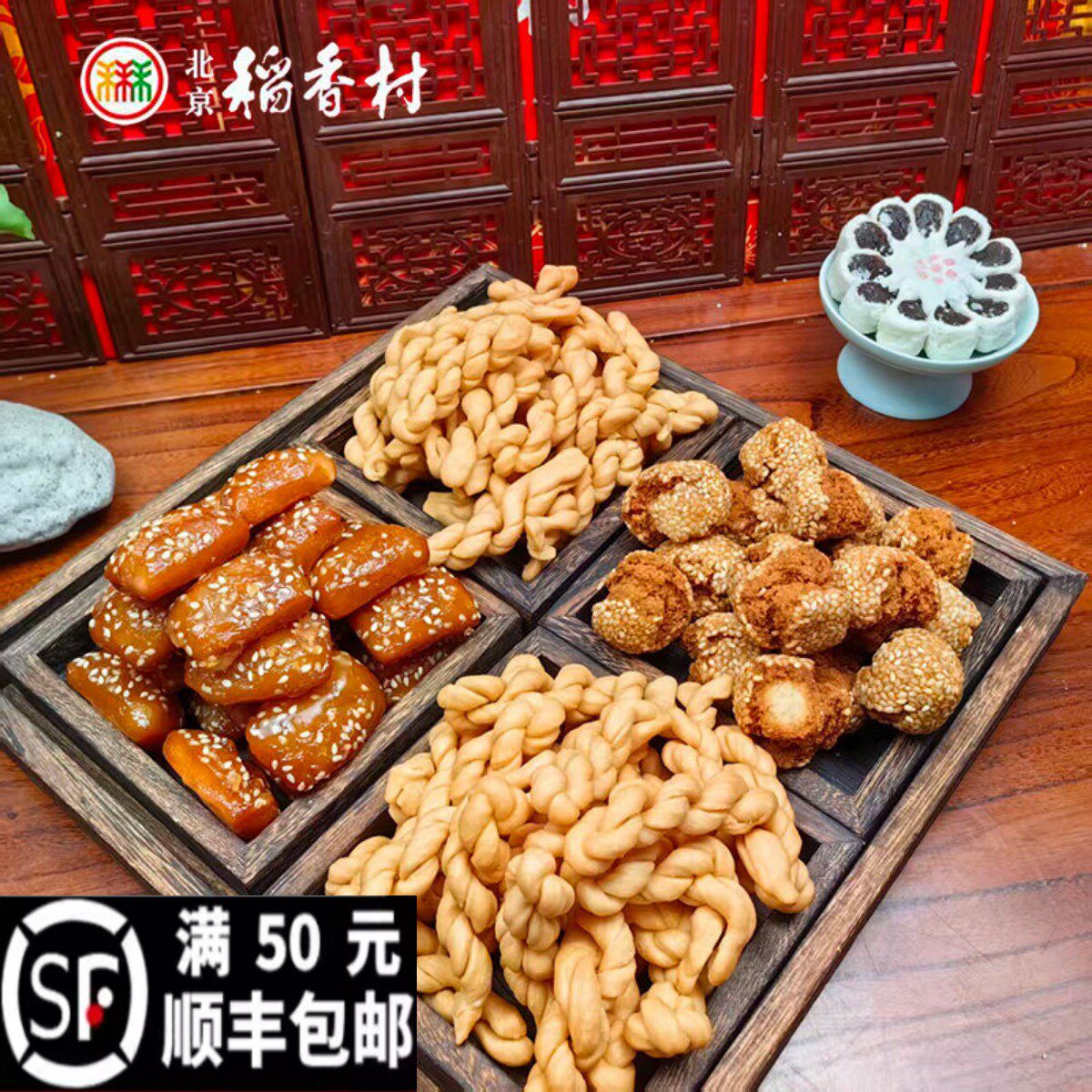 三件套北京稻香村糕点蜜三刀开花枣奶油味麻花组合北京特产小吃