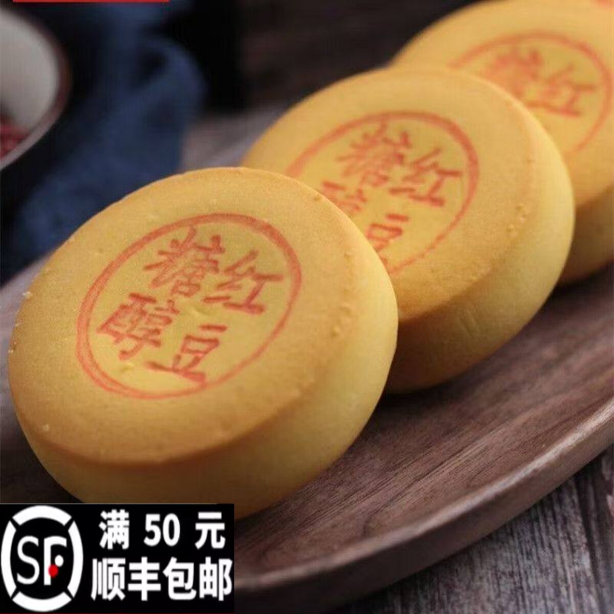 三禾北京稻香村传统糕点茶点散糖醇红豆饼北京特产传统小吃零食