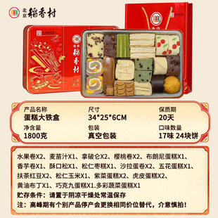 顺丰包邮三禾北京稻香村糕点京八件特产小吃马年礼盒春节送礼真空
