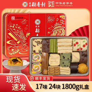 顺丰包邮北京稻香村糕点蛋糕礼盒北京特产零食送礼团购礼盒大礼包