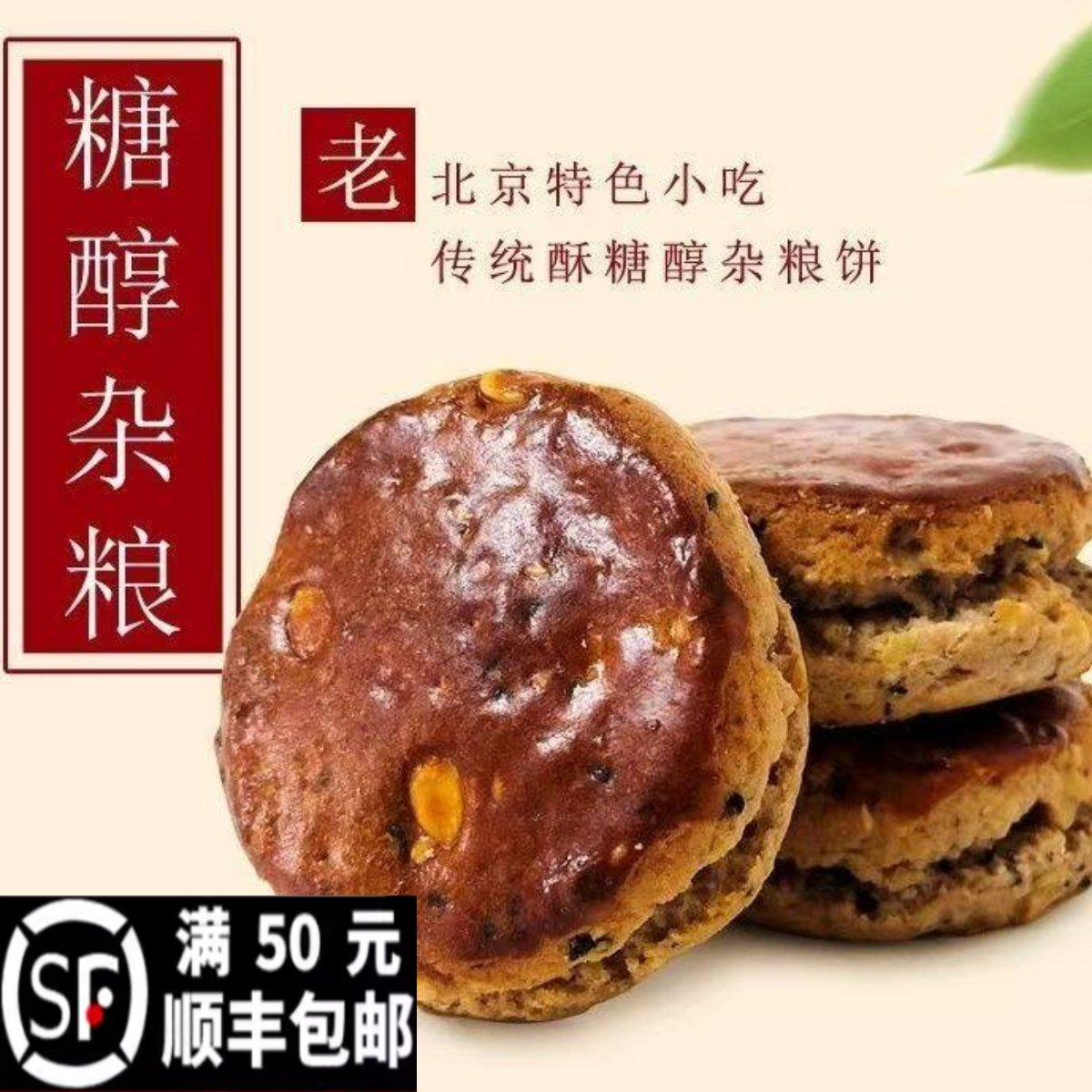 4块装北京稻香村糕点糖醇杂粮酥饼特产糖尿病人吃的零食小吃真空