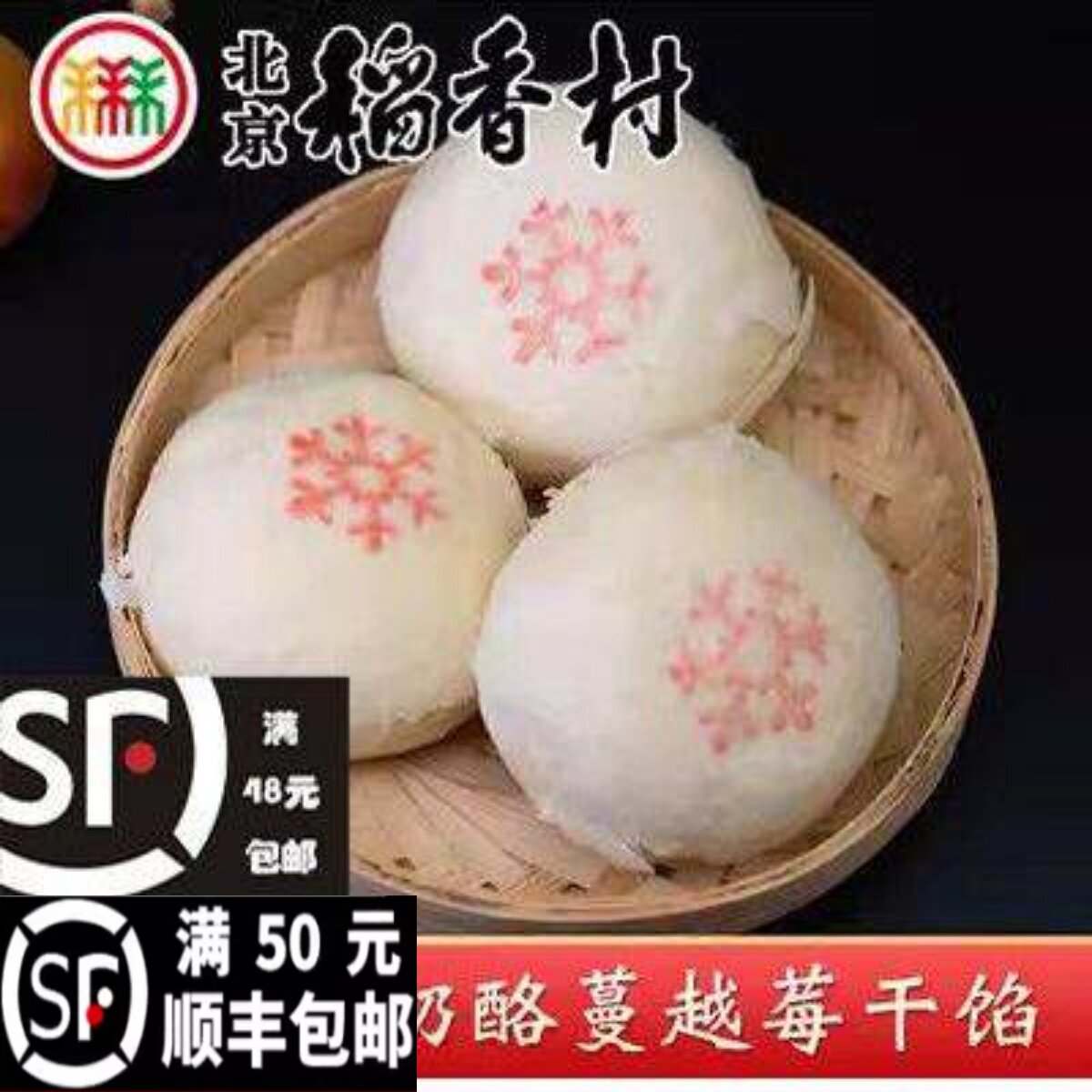 正宗北京特产稻香村宫廷手工雪花酥糕点小吃点心传统零食蔓越莓馅