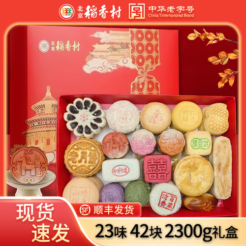 北京稻香村中秋节限定款糕点礼盒