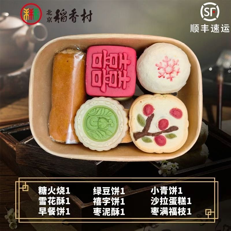 三禾北京稻香村糕点多口味伴手礼盒装传统小吃零食大礼包送礼特产