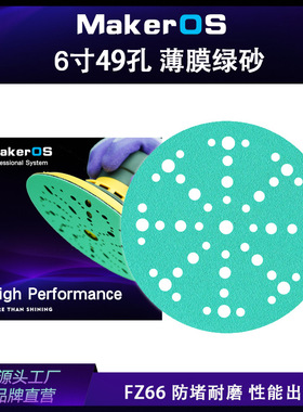 厂家直供FZ66薄膜绿砂6寸49孔汽车干磨砂纸150MM打磨汽车游艇植绒