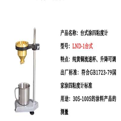 上海台式涂四杯粘度计LND-1流速杯涂四粘度杯便捷式涂四粘度计
