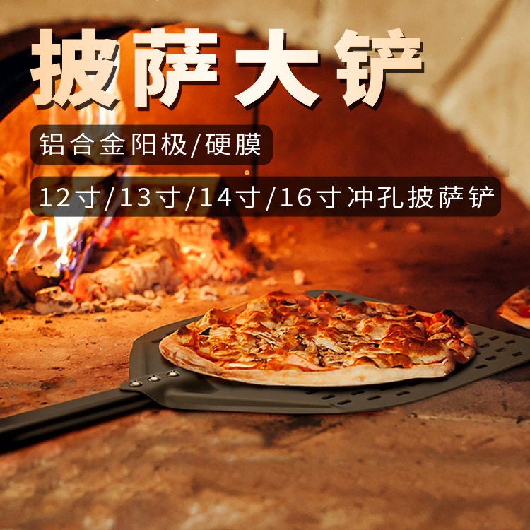 正麦12寸方形冲孔披萨大铲13寸长手柄披萨出炉铲14寸铝合金平铲