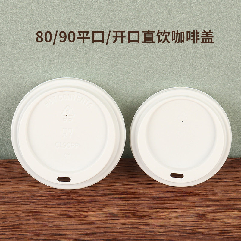 90口径一次性新款月牙盖平口咖啡杯盖PP纸杯盖子80边孔出口塑料盖