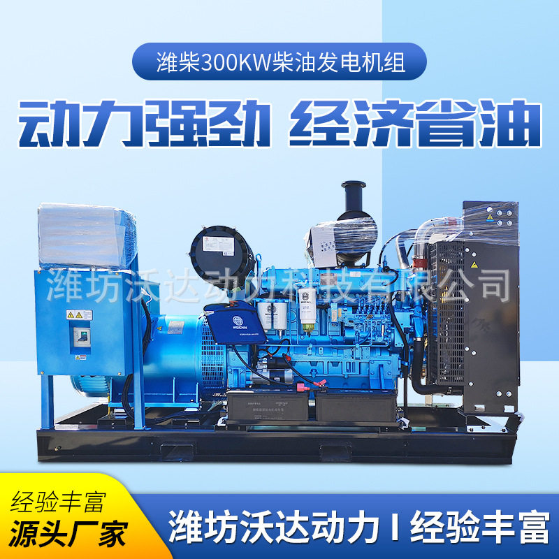 潍柴300KW柴油发电机组厂家3