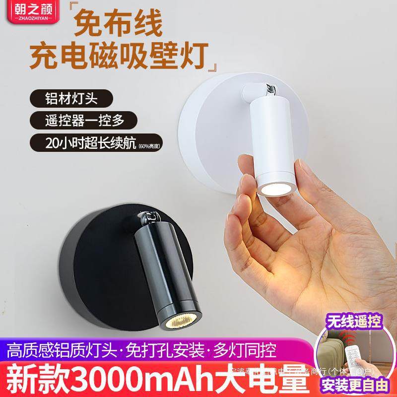 免布线床头灯无线壁灯磁吸氛围灯卧室阅读灯充电射灯免接线免打孔,橡塑材料及制品,其他塑料制品,淘宝优惠券,粉丝福利购,淘宝优惠卷