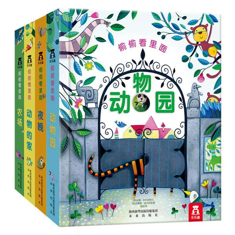 偷偷看里面辑全套4册0-3岁宝宝儿童立体翻翻洞洞书动物园系列