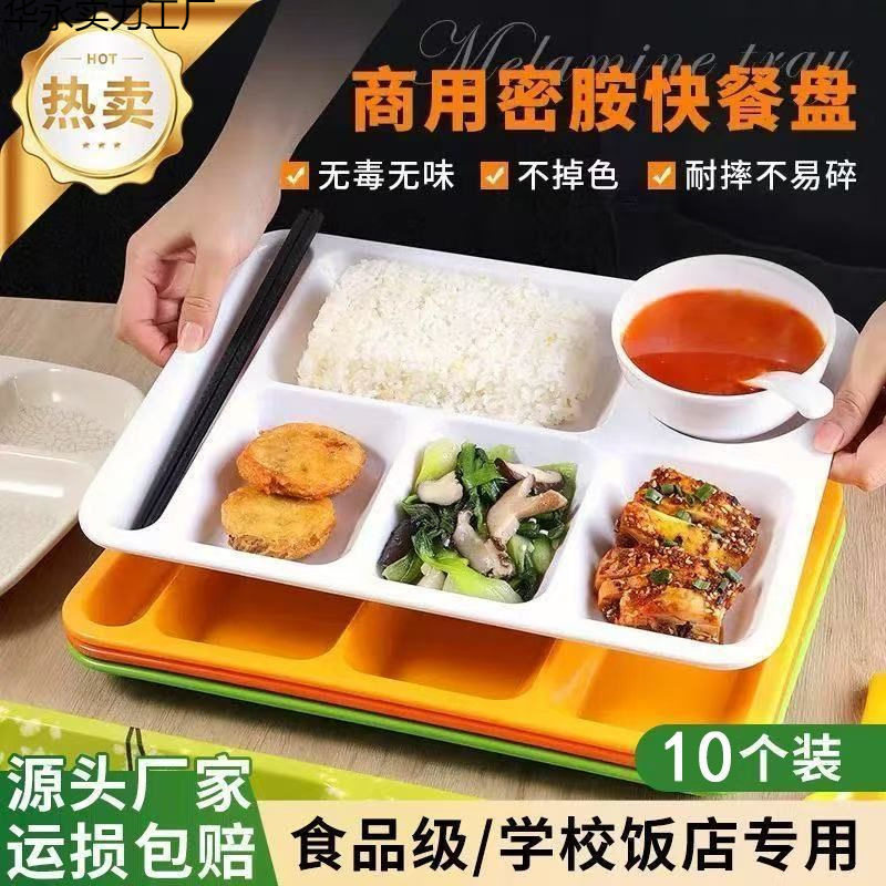 商用密胺分格餐盘学校工厂食堂饭盘仿瓷四格盘餐厅六格快餐盘餐具