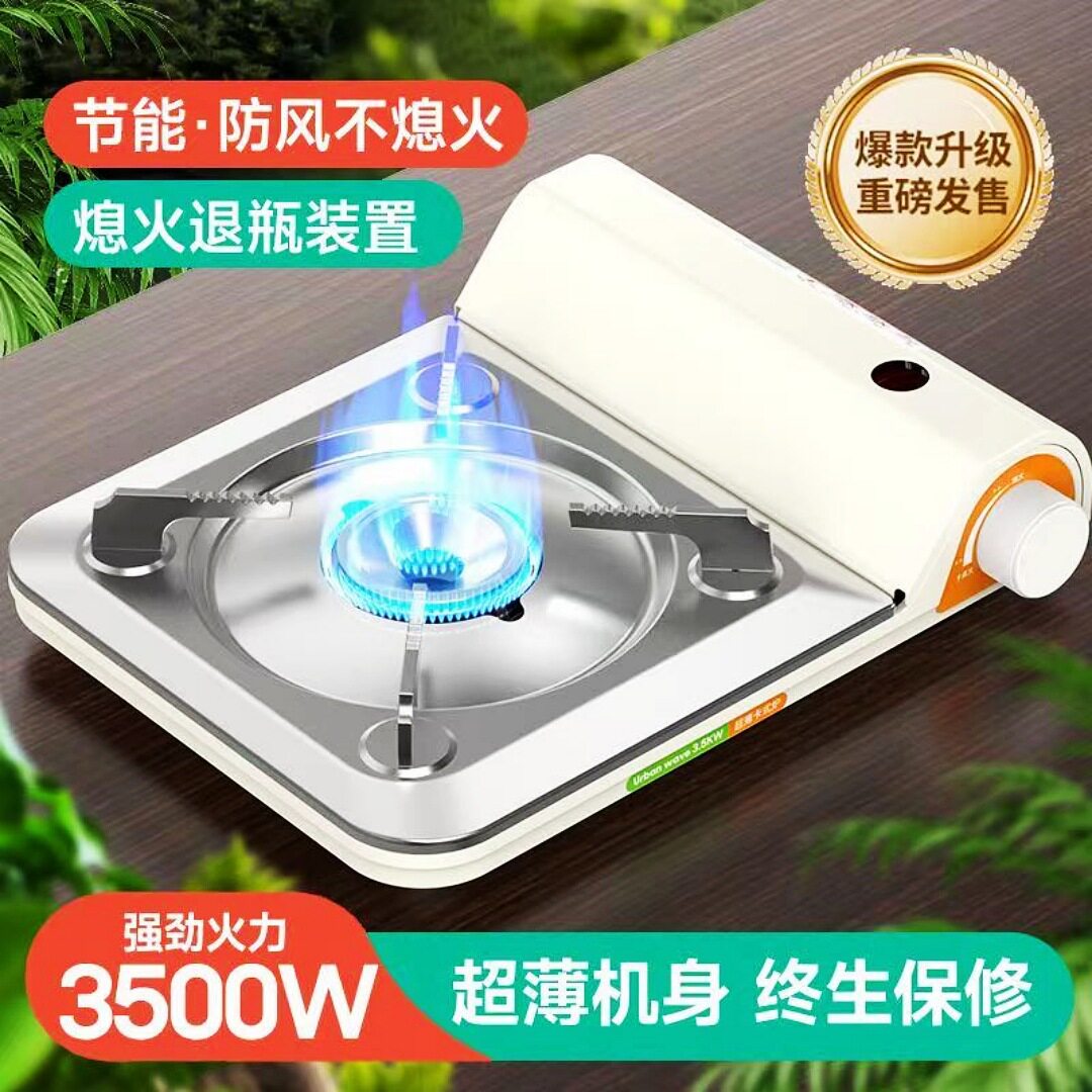 超薄卡式炉 便携式野外露营火锅炉户外防风炉野餐用品商用厨具