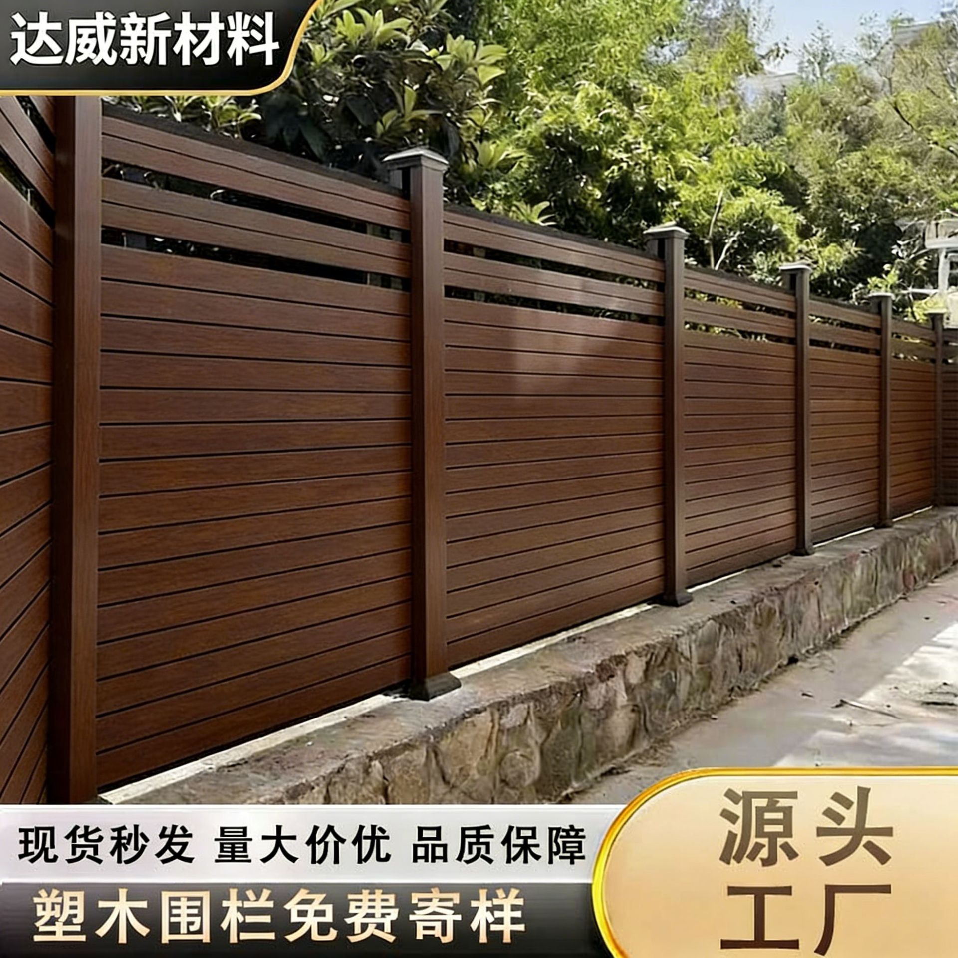 佛山WPC塑木户外庭院防腐围栏