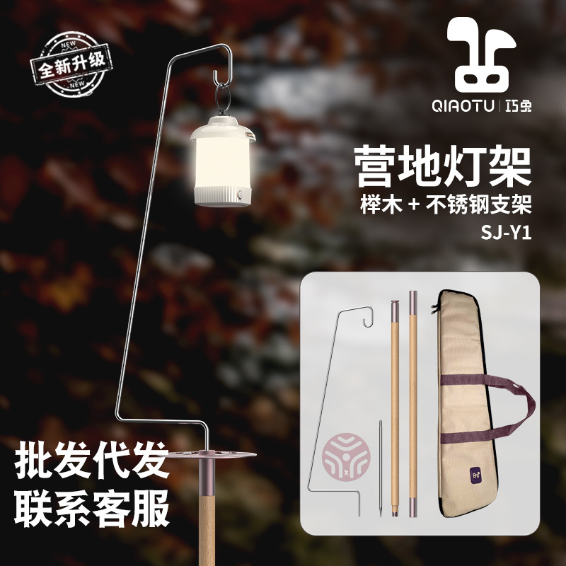 源头厂家巧兔露营灯架榉木实木营地灯架子野营户外拼接支架收纳包