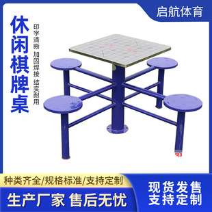 户外健身器材公园社区室外体育器材中老年休闲娱乐棋牌桌