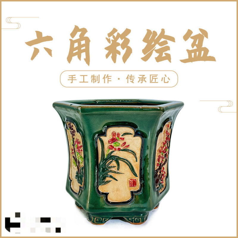 彩绘冰裂仿石湾风格花盆陶瓷六角盆景盆开窗浮高身收腰六方花盆