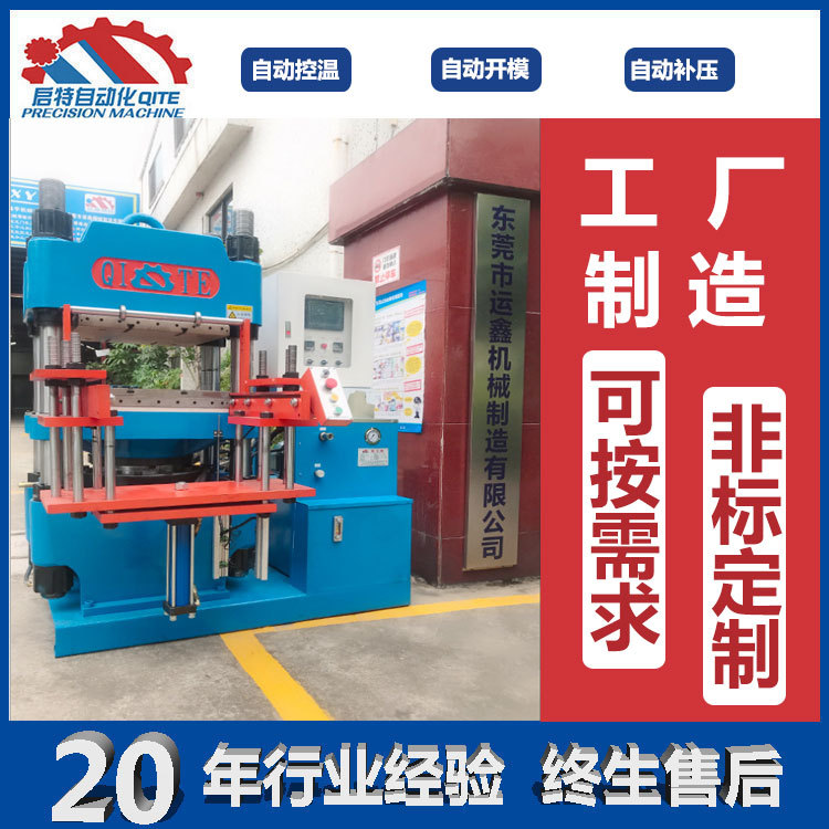 食品级硅胶餐垫硫化机氟胶?