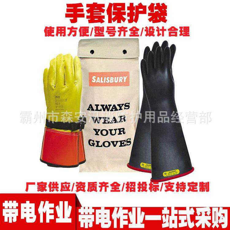 GB116GC手套保护袋带电作业手套储存袋绝缘手套帆布收纳袋