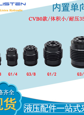 VIS埋入式液压单向阀微型螺纹插装阀液控cvb0内置式插装式单向阀