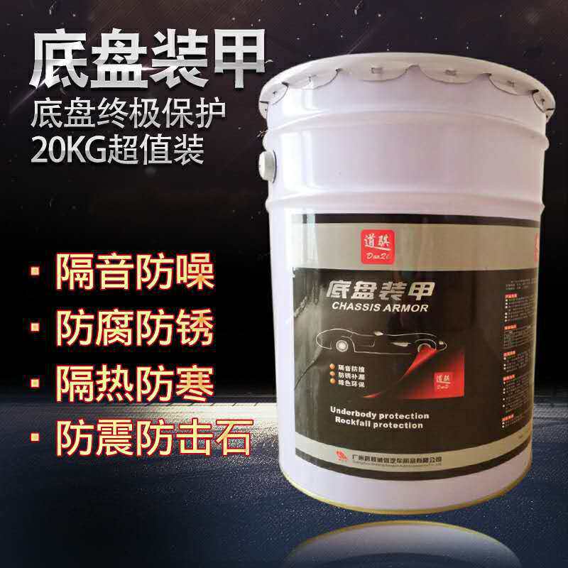 底盘装甲防锈防腐降噪自喷漆