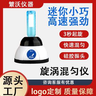 小型混合仪振荡器迷你涡旋混匀仪混合器震荡器实验室用实验室专用