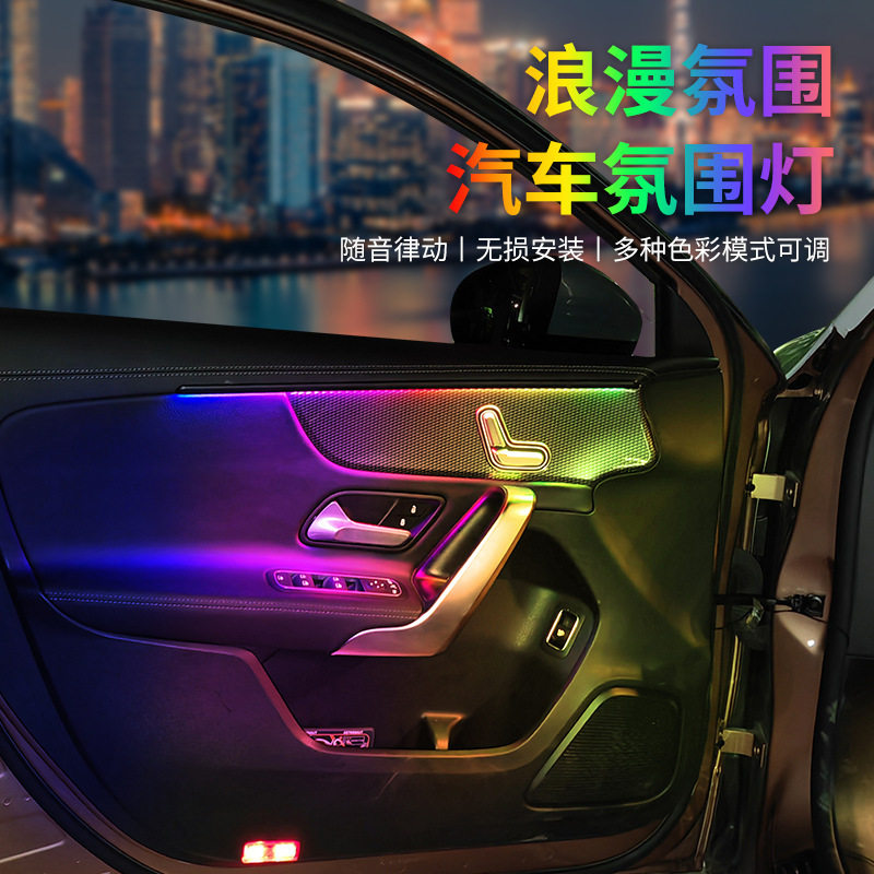 免拆车3D瀑布幻彩车载氛围灯