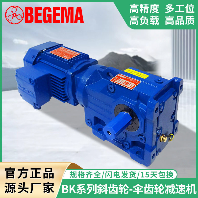 厂价直供张家港宝戈玛R/F/K/S硬齿面减速机 BK47伞齿轮减速牙箱