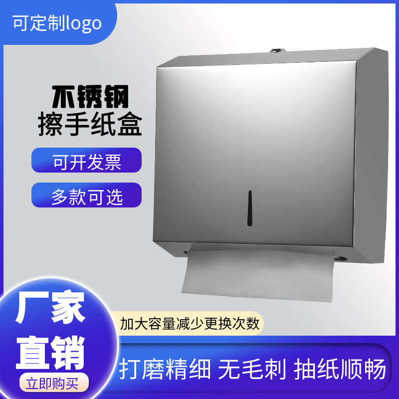 不锈钢免打孔壁挂擦手纸盒