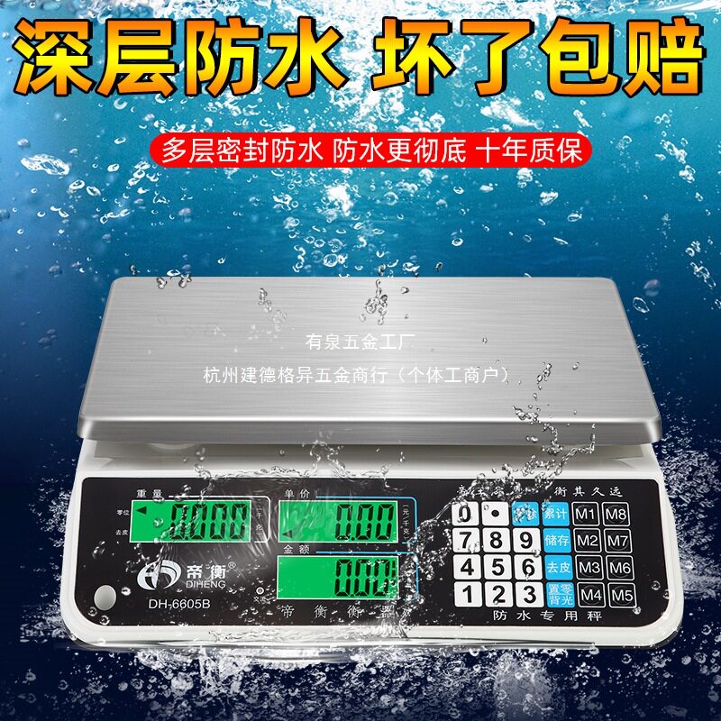 防水商用小型电子计价秤30kg