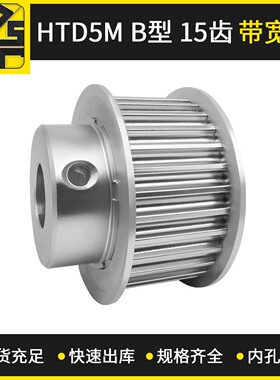 同步带轮 HTD5MBF型 15齿 带宽20   大量现货  出货快