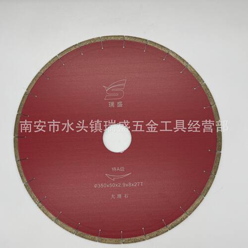 瑞盛简艺红外线大理石切割片