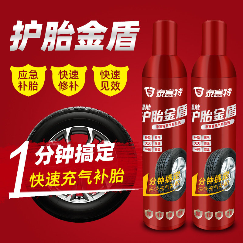 750ml灭火自动充气补胎液