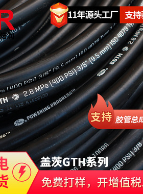 GTH SAE 100 R6 EN854 R6 ISO 4079 高温1层纤维软管 空压机应用