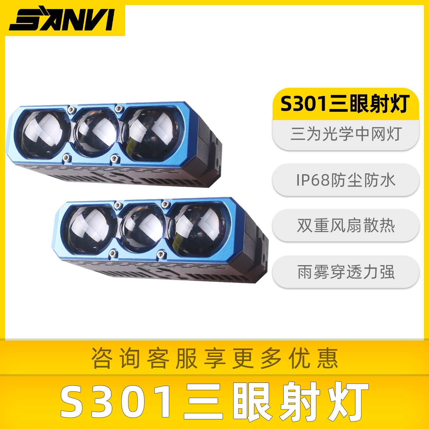 三为光学超亮远光炮摩托车LED灯