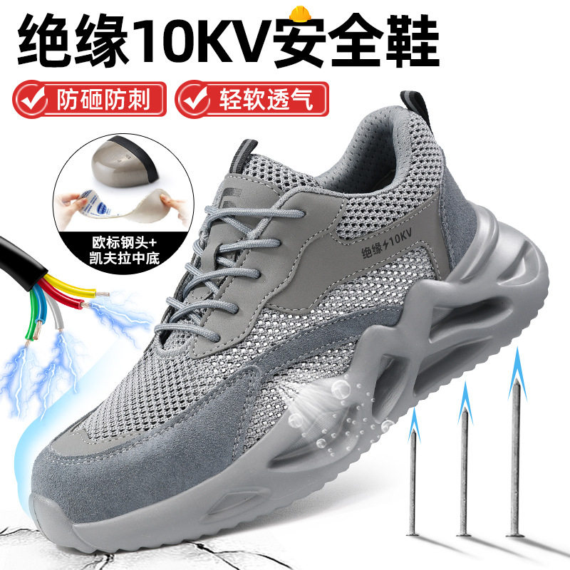 冬季绝缘10KV电工鞋防砸防刺穿电气制造男女轻便透气塑包头绝缘鞋