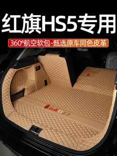 红旗hs5后备箱垫全包围23款新红旗HS5汽车后背尾箱垫子配件专用品