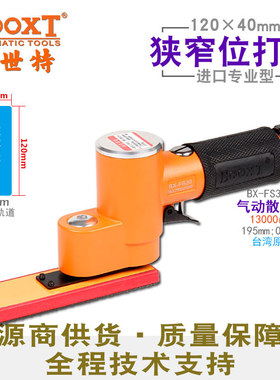 台湾BOOXT直供BX-FS30-6迷你长方形120x40气动砂纸打磨机震动耐用