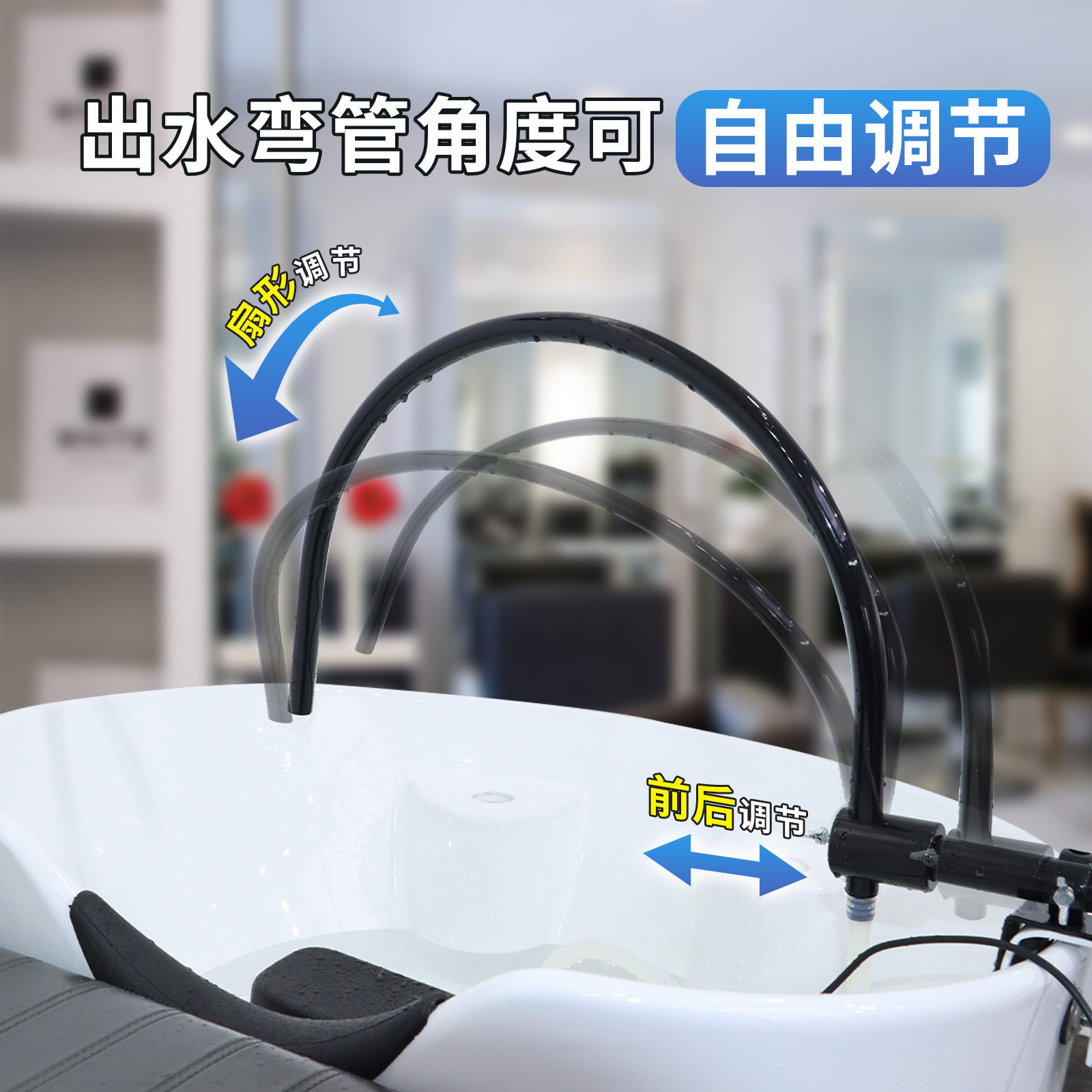 洗头床通用弯管调出水循环配件