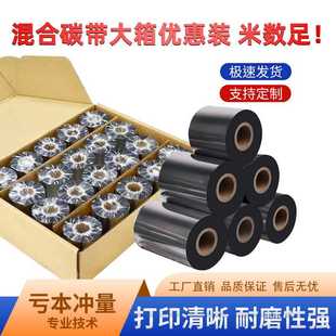 打印机铜版 混合基碳带110mm×300m 90条码 纸亚银不干胶标签