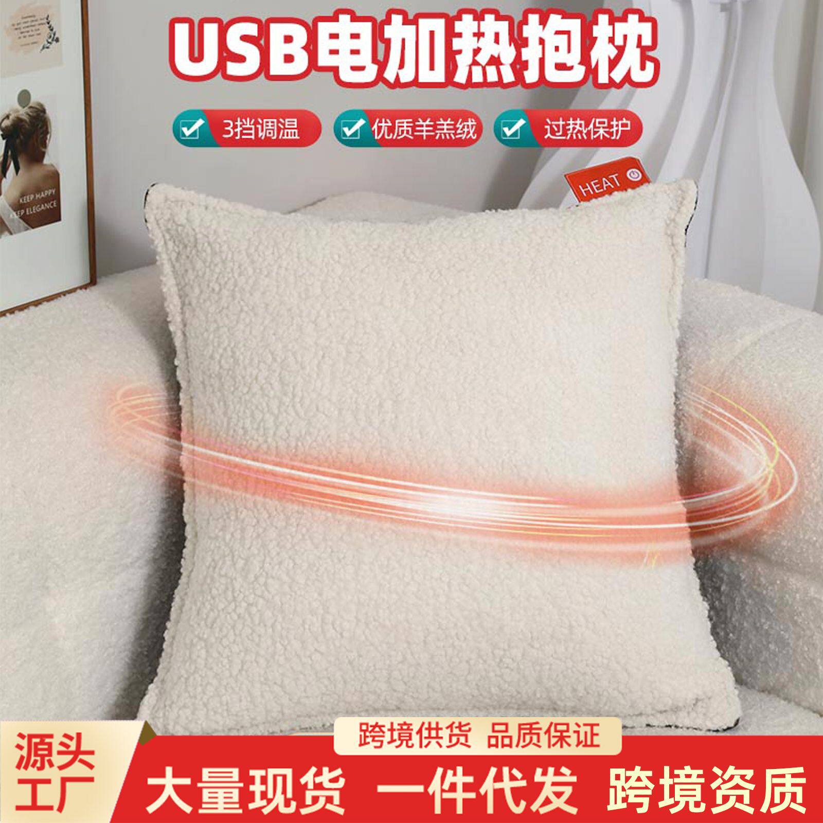 织唛开关USB加热抱枕暖手电热靠枕办公室户外靠垫发热暖身礼品