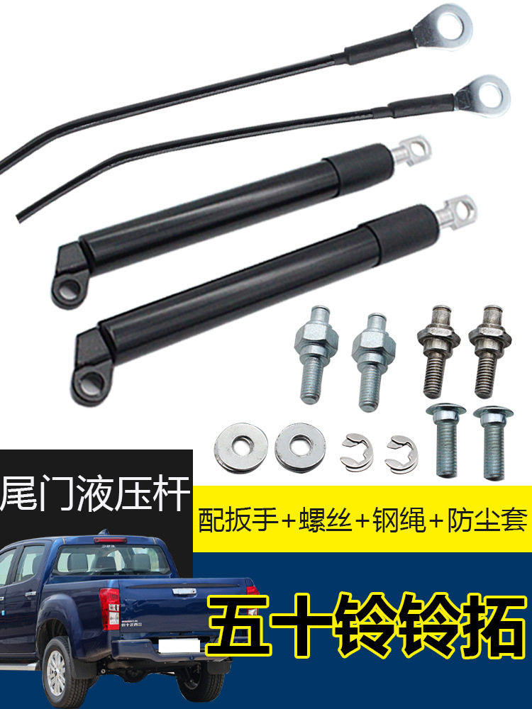 五十铃D-MAX尾门液压撑杆DMAX铃拓后备箱门油压缓冲拉杆缓降拉杆